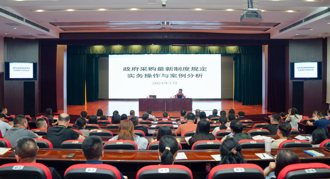 呼和浩特市财政局举办中华人民共和国政府采购法专题讲座