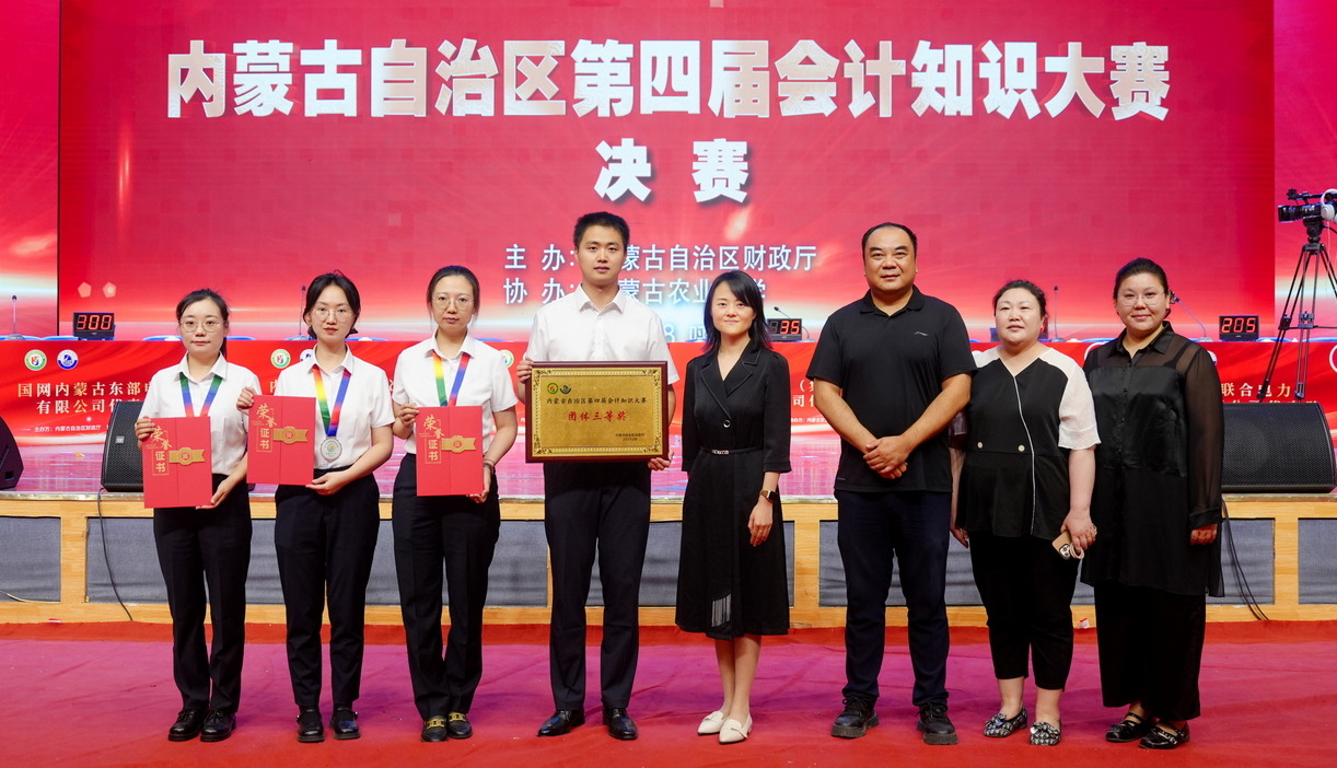 呼和浩特市代表队在内蒙古自治区第四届会计知识大赛中载誉而归